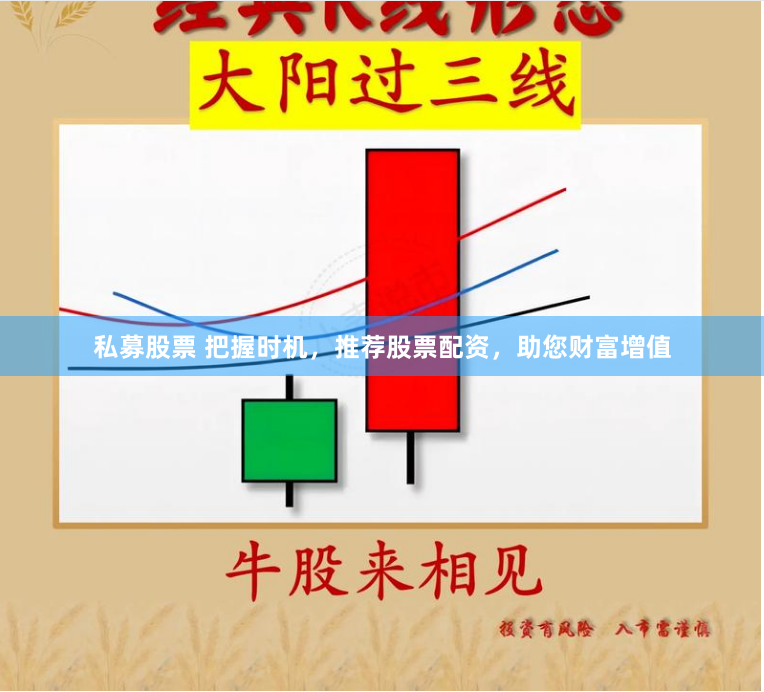 私募股票 把握时机，推荐股票配资，助您财富增值
