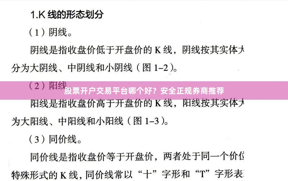 股票开户交易平台哪个好？安全正规券商推荐